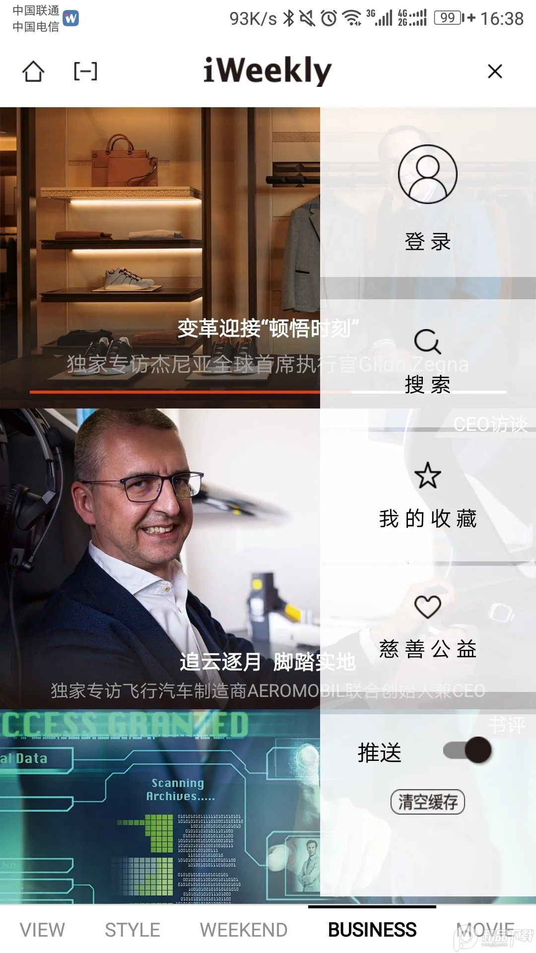 iweekly��ĩ���������ֻ���v5.5.8 �ֻ���