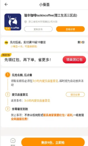 小蚕荟(外卖返利软件) 小蚕荟(外卖返利软件)