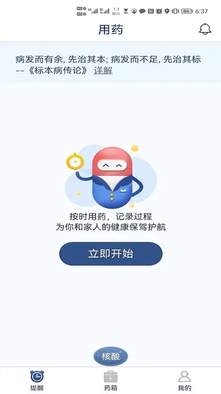 ҩ�ܼ�2026�ٷ�����v1.6.4 ��׿��