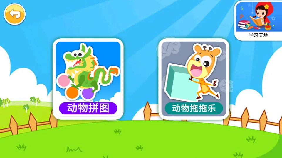 ��ͯ����������(��������������Ϸ)v5.05.44c ��׿��