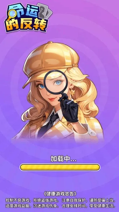 命运的反转(悬疑推理游戏) 命运的反转(悬疑推理游戏)