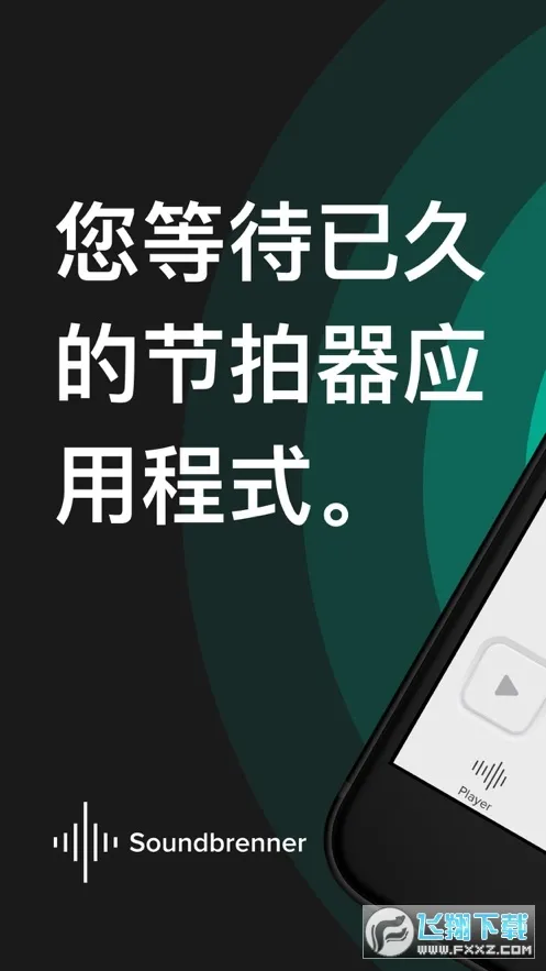 Soundbrenner2026�ٷ�����v1.29.5 ��Ѱ�