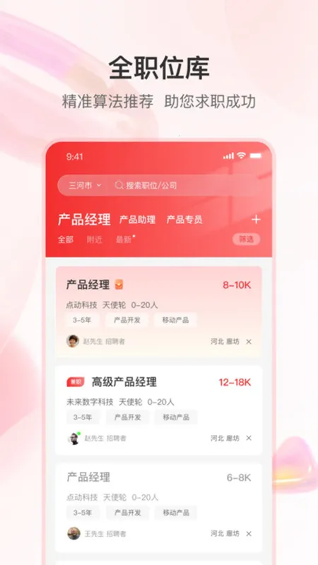 ֪����Ƹ(��ְ��Ƹ����)v1.0.4 ��׿��