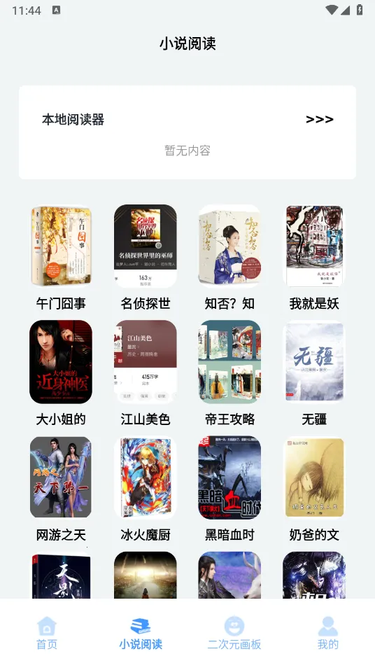 ����ԪС˵�Ķ���(С˵�����Ķ�����)v1.2 �ֻ���