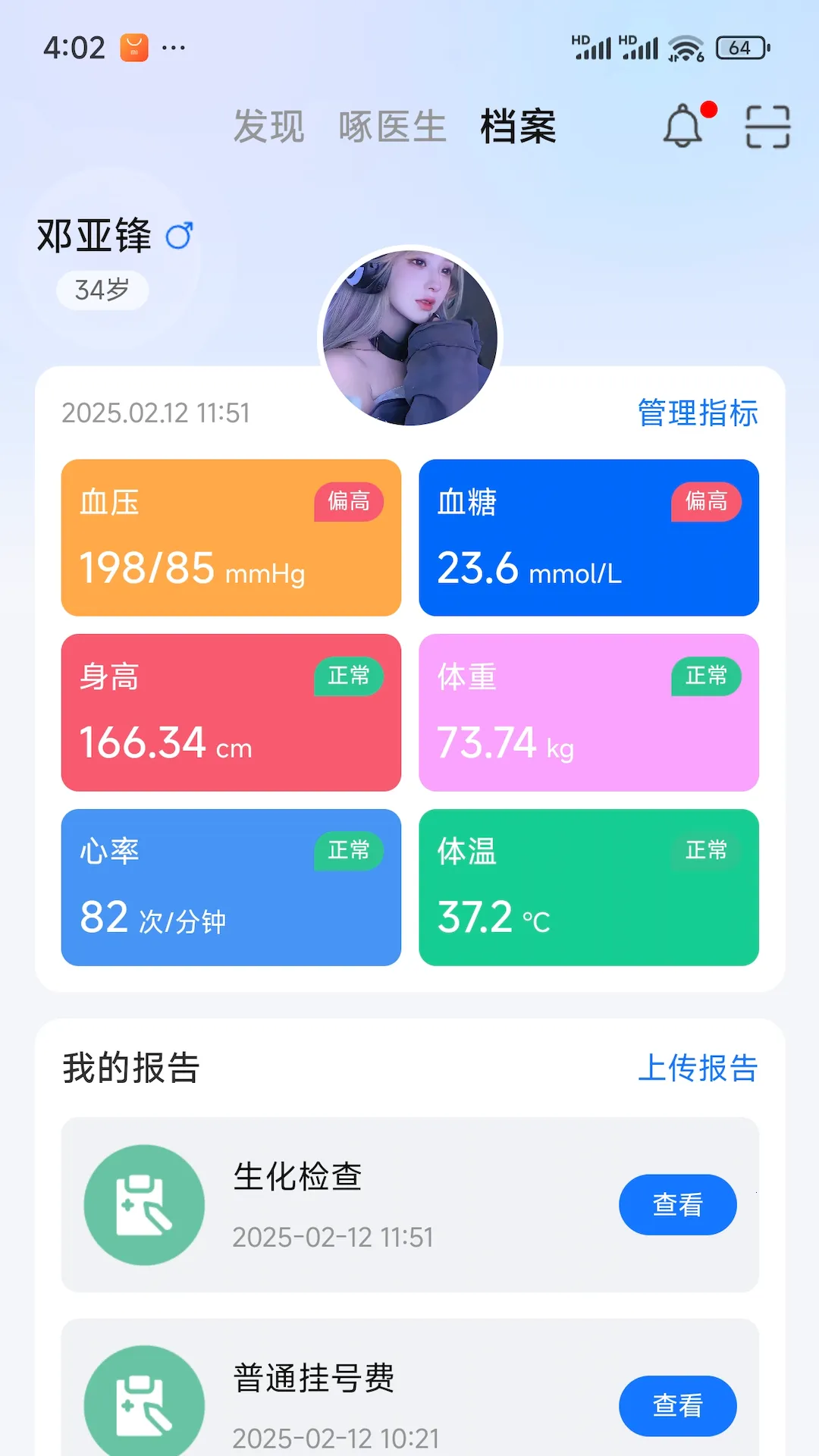 ��ҽ��2026���°汾v1.0 ��׿��