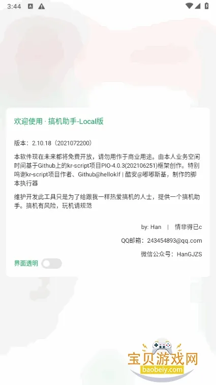 �������-Local��׿���ֻ���v2.10.18 �ٷ�����