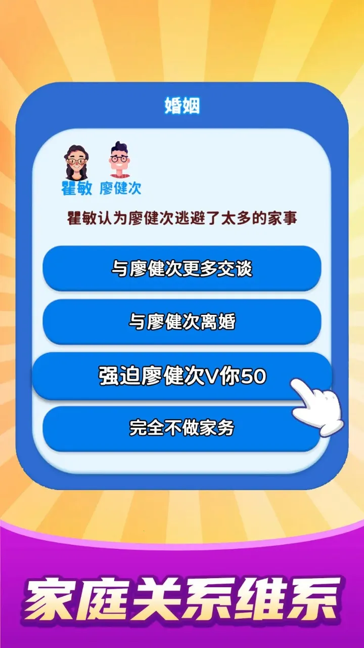 ���ַ�����(��ͥģ�⾭Ӫ����)v1.51.1 ��׿��