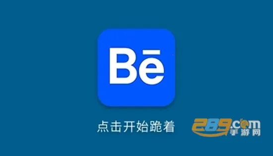 Behance(创意设计社区) Behance(创意设计社区)