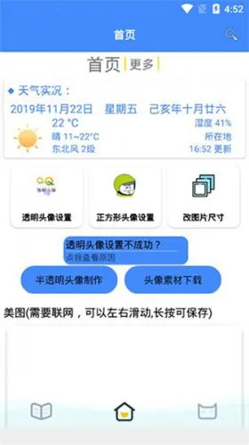 qq透明头像生成器2026官方最新版本 qq透明头像生成器2026官方最新版本