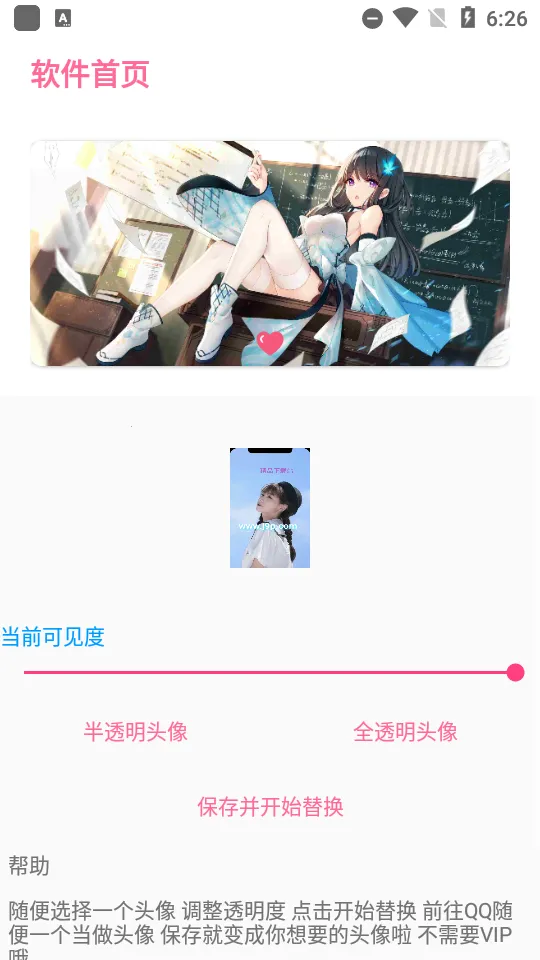 qq透明头像生成器2026官方最新版本 qq透明头像生成器2026官方最新版本