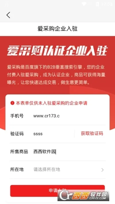 �ٶȰ��ɹ�����(����B2B��������)v2.36.1 �ٷ�����