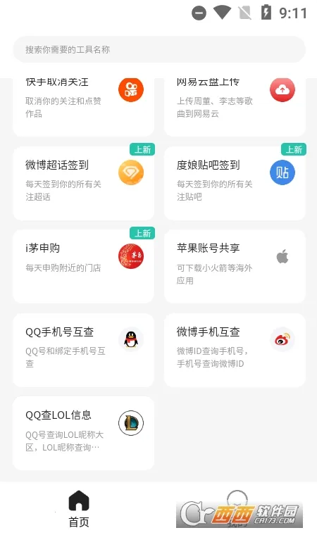 ���Ϳռ�v1.0.8 �ֻ���