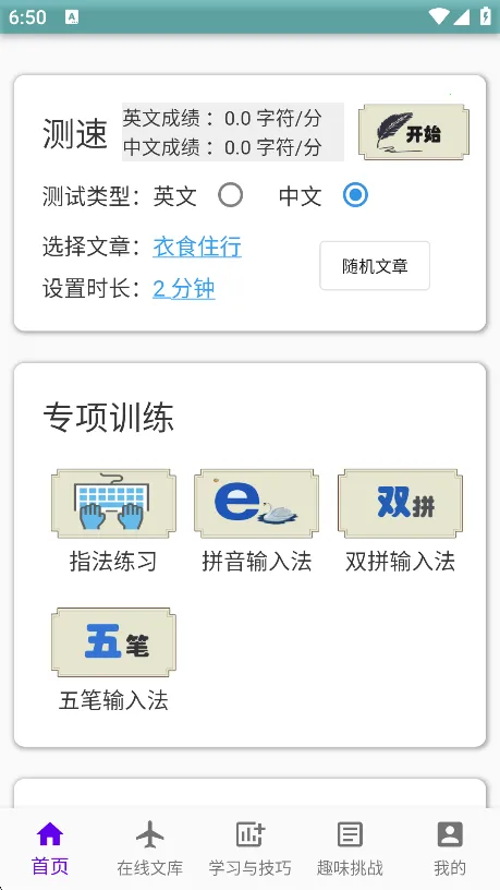 只语打字训练2026下载安装 只语打字训练2026下载安装