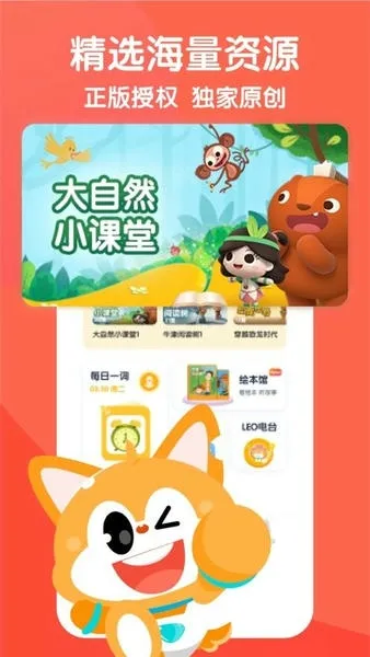 流利少儿英语安卓版手机版 流利少儿英语安卓版手机版