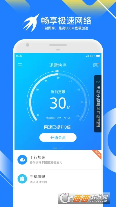 Ѹ�׿���v2.9.3.2 ��׿��