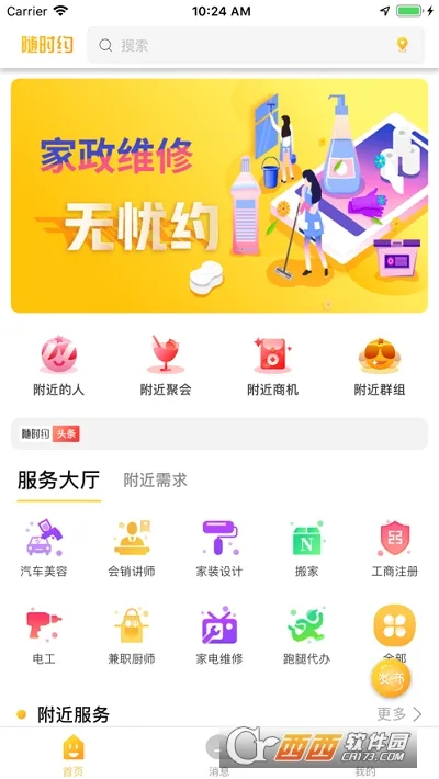 ��ʱԼ2026�ٷ����°汾v5.2.1 �ֻ���