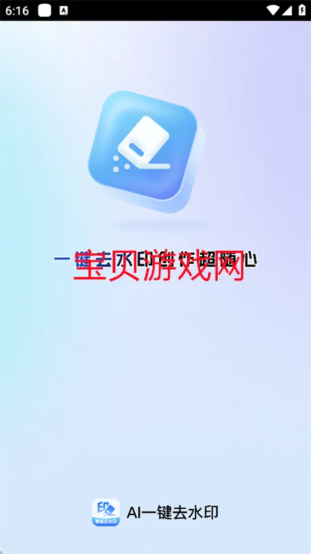 AIһ��ȥˮӡv1.0.0 ��׿��