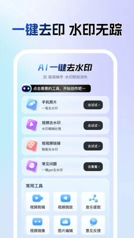 AIһ��ȥˮӡv1.0.0 ��׿��