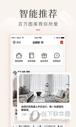 金螳螂家 金螳螂家
