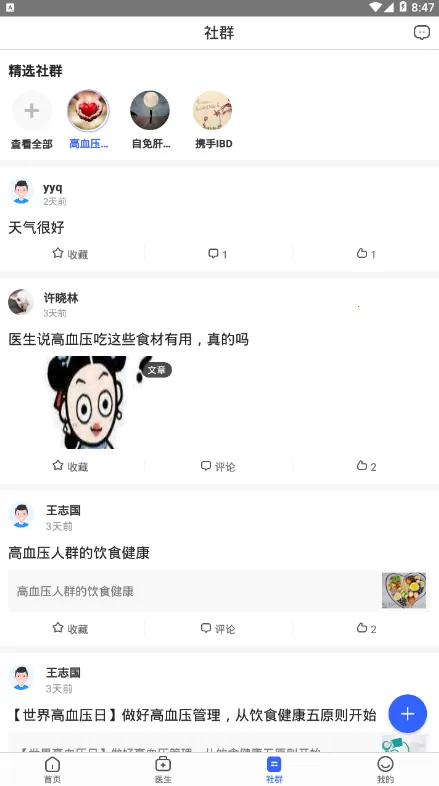 ҽ��֮��v2.10.1 �ֻ���