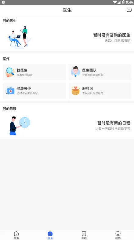 ҽ��֮��v2.10.1 �ֻ���