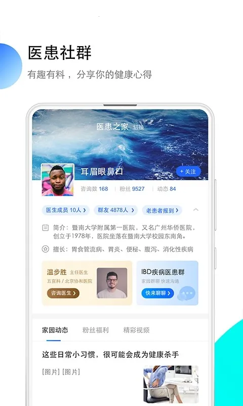 ҽ��֮��v2.10.1 �ֻ���