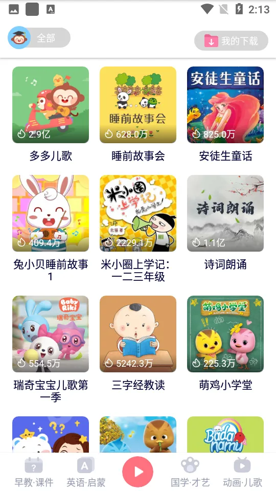 ������ͯ��v2.0.08 ��׿��