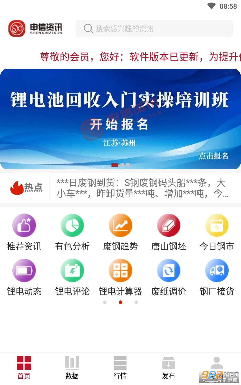 申信资讯2026官方正版 申信资讯2026官方正版