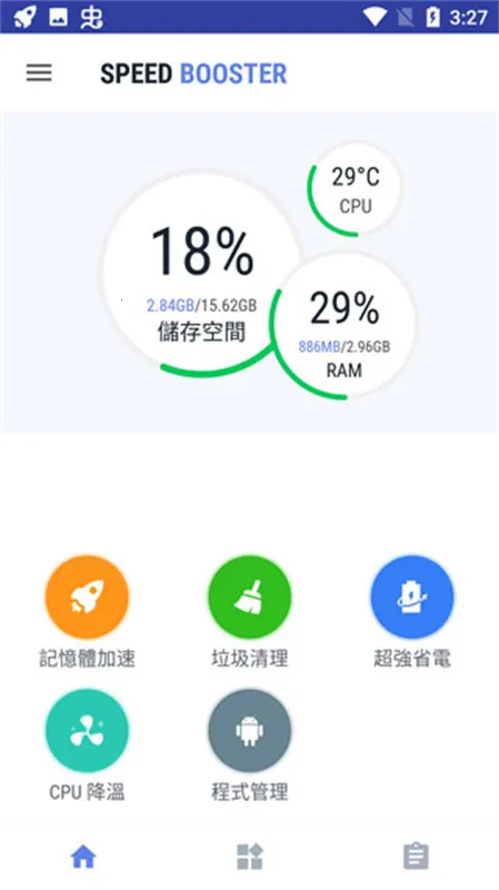 Speed Booster�����ֻ���v2.2.1 ��Ѱ�