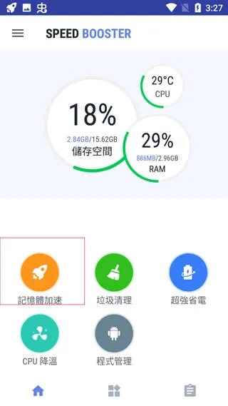 Speed Booster�����ֻ���