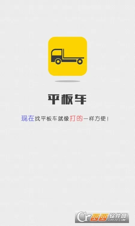 ƽ�峵v1.9.3 �ٷ�����