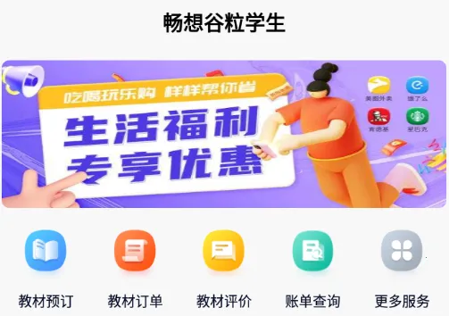 畅想谷粒学生2026官方正版 畅想谷粒学生2026官方正版