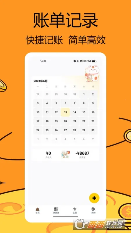 iCost����v2.0.5 �ֻ���