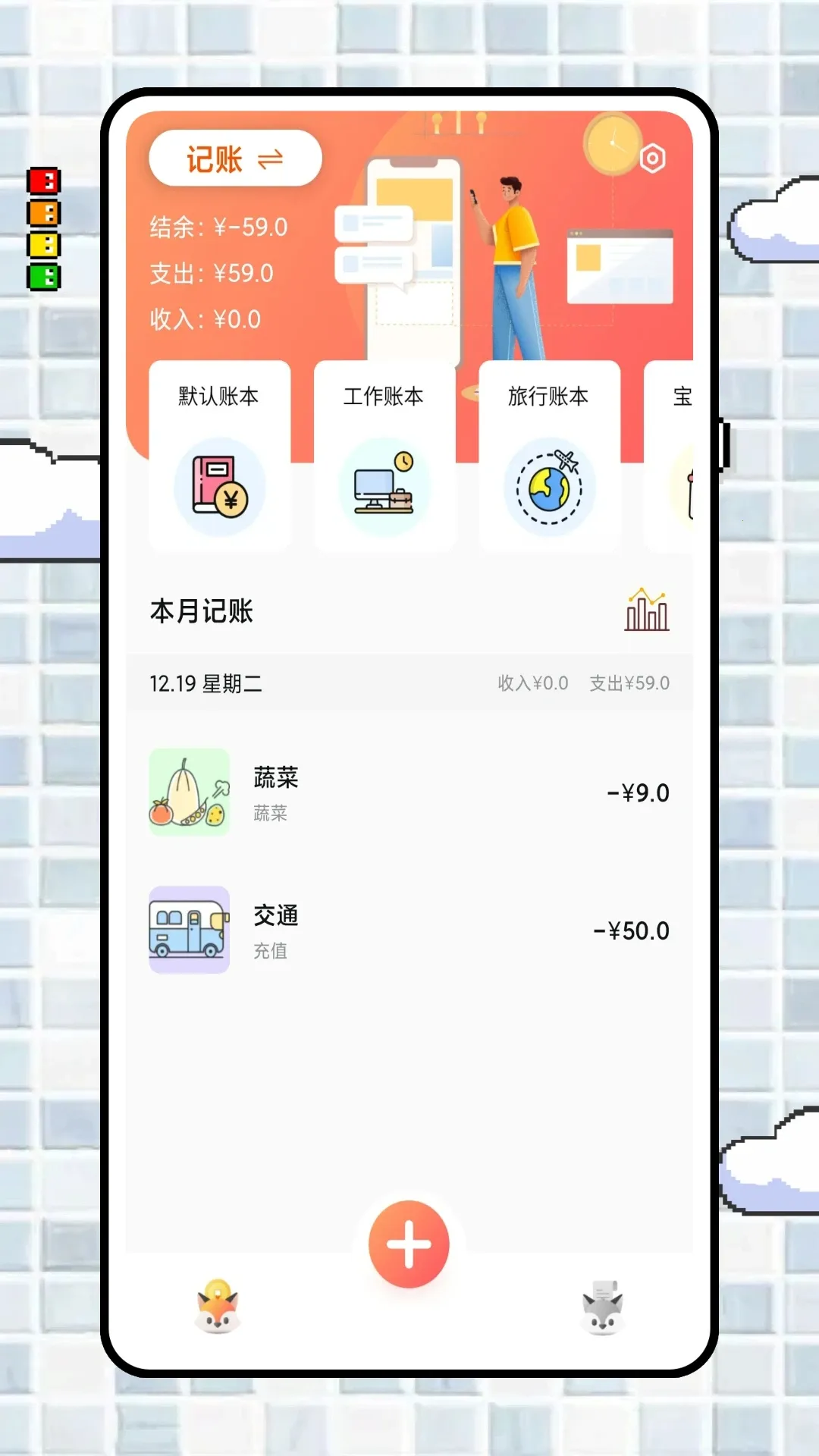 iCost����v2.0.5 �ֻ���