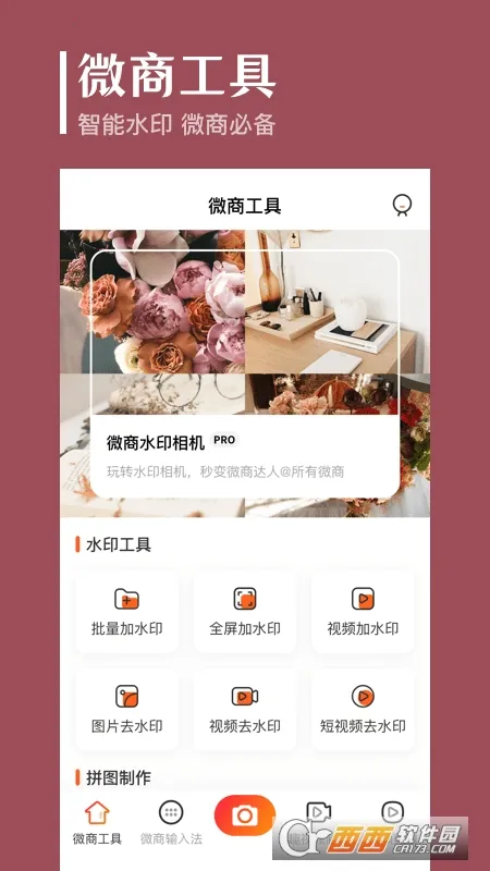 ����ȥˮӡ2026���ذ�װv9.2.2017 �ֻ���