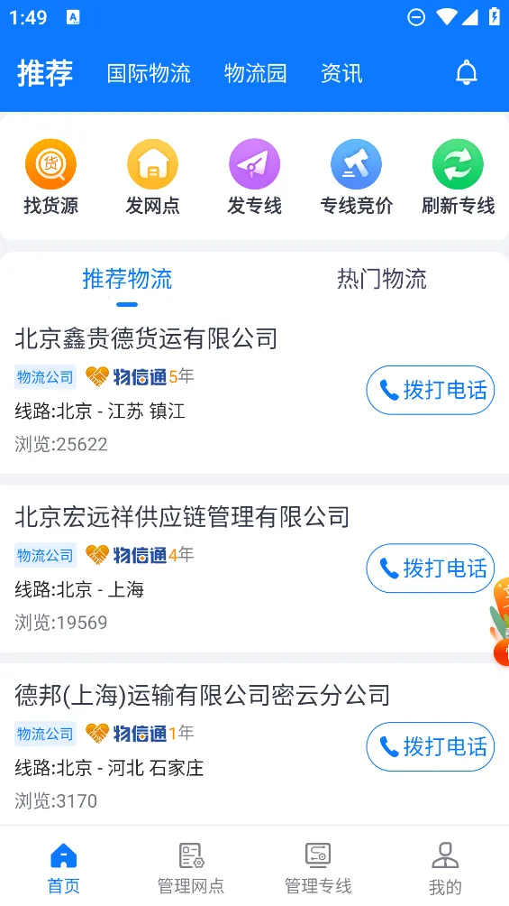 ��ͨ��������˾��2026�ٷ����°汾v3.4.5 �ٷ�����