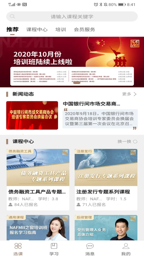 NAFMII֮��2026�ٷ����°汾v1.1.3 ��׿��