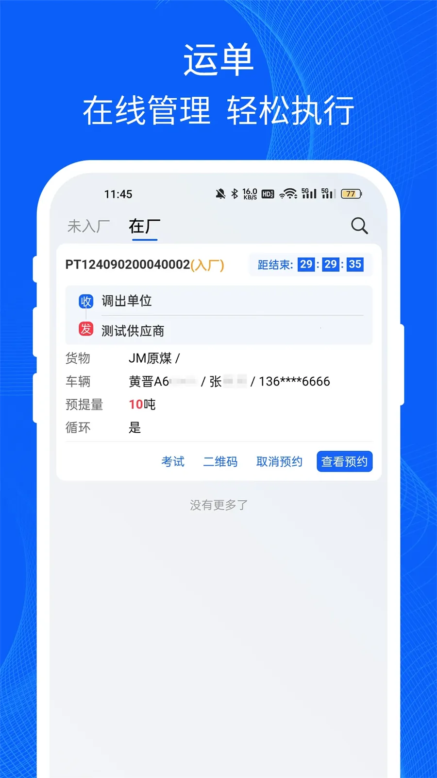 �׿���˾����׿���ֻ���v5.2.241002 �ֻ���