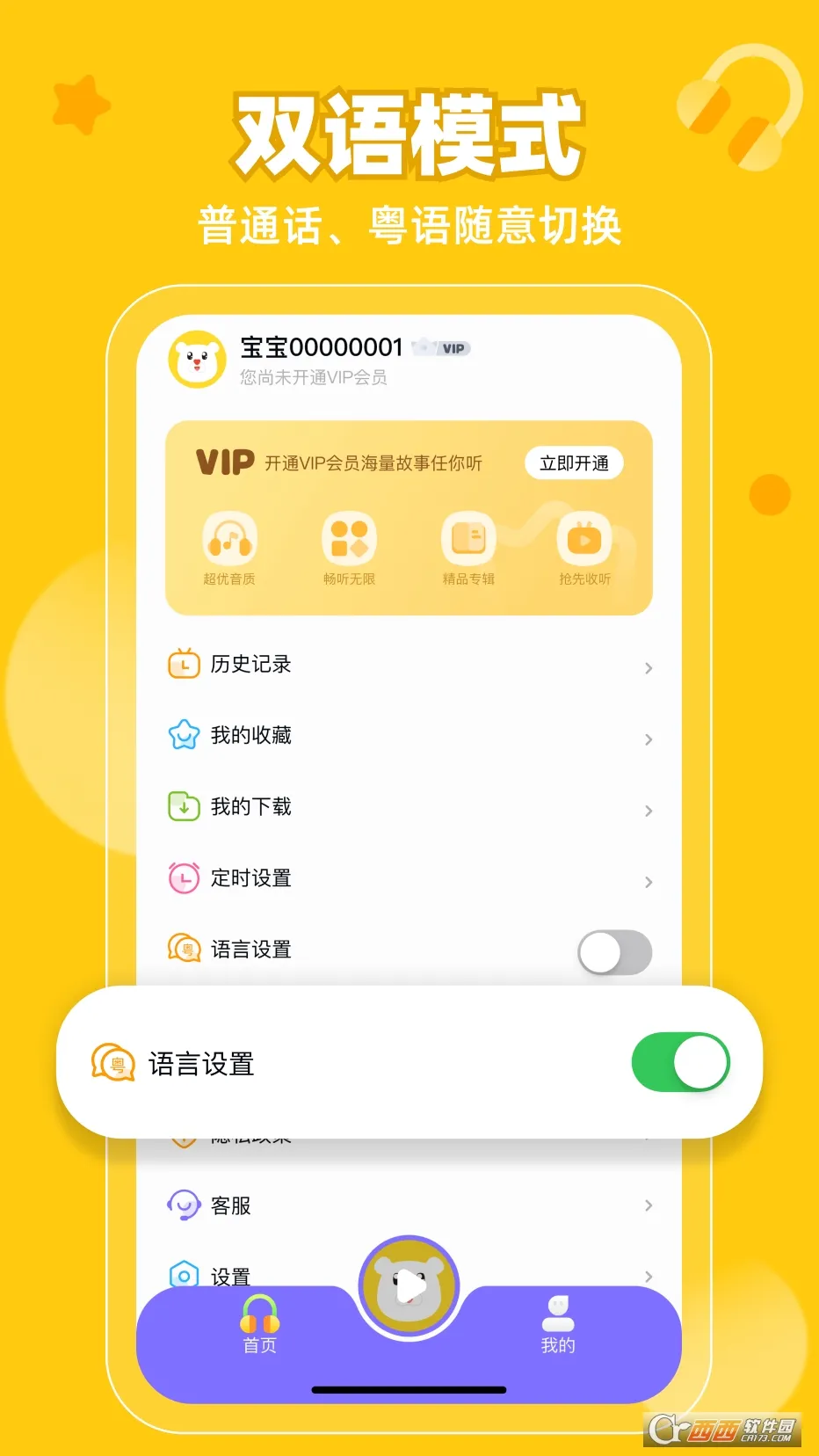 ��ͯ��v2.1.7 �ٷ�����