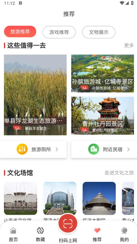 ɽ��ʡ����ͨ2026���°汾v1.4.9 �ֻ���