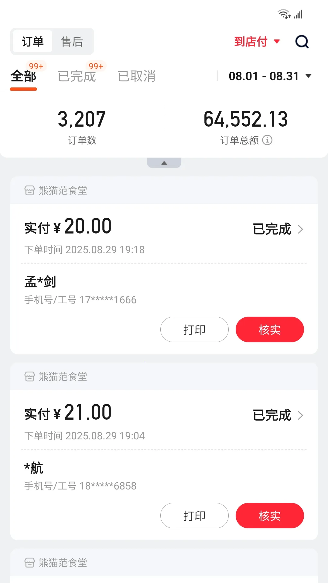 ��ʳ�̼Ҷ�v5.6.9 �ٷ�����