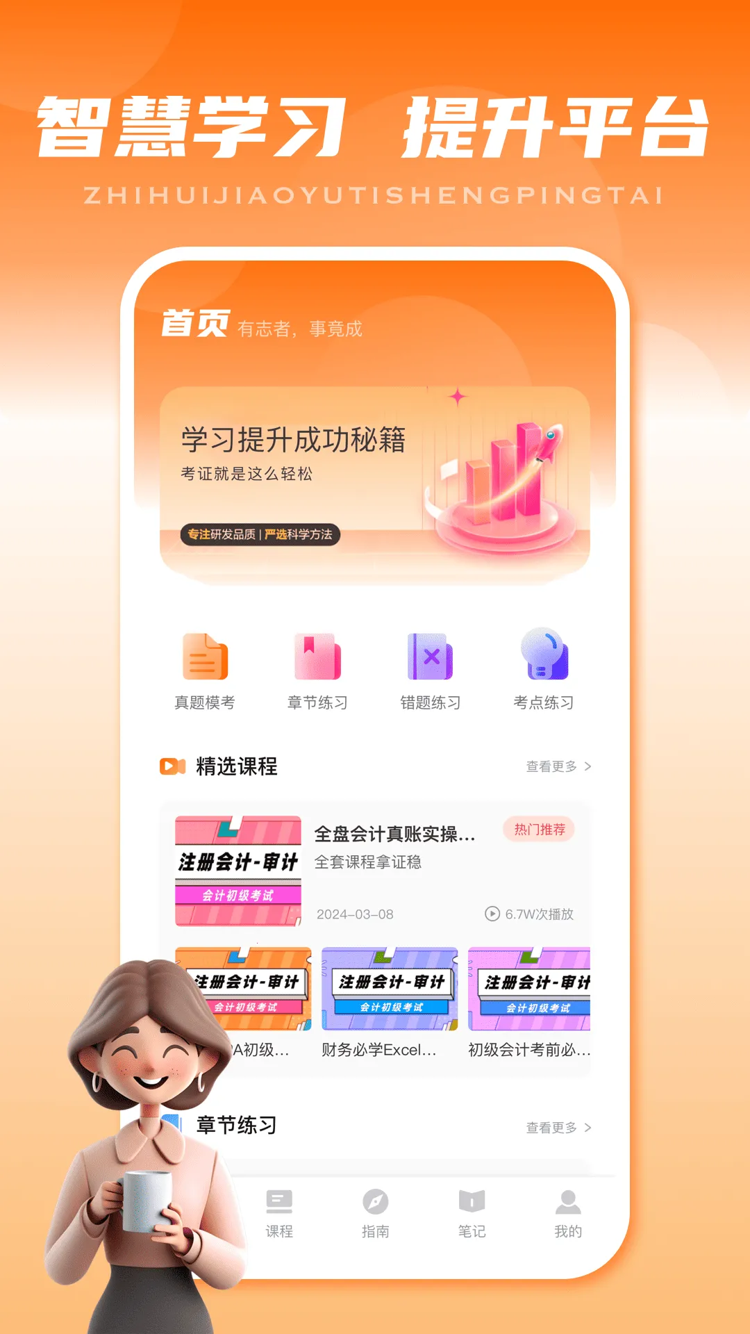 �ǻ�У��v2.0.0 �ֻ���