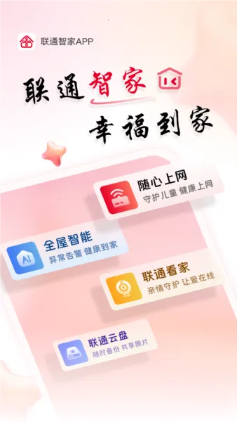 ��ͨ�ǻ��ּҰ�׿���ֻ���