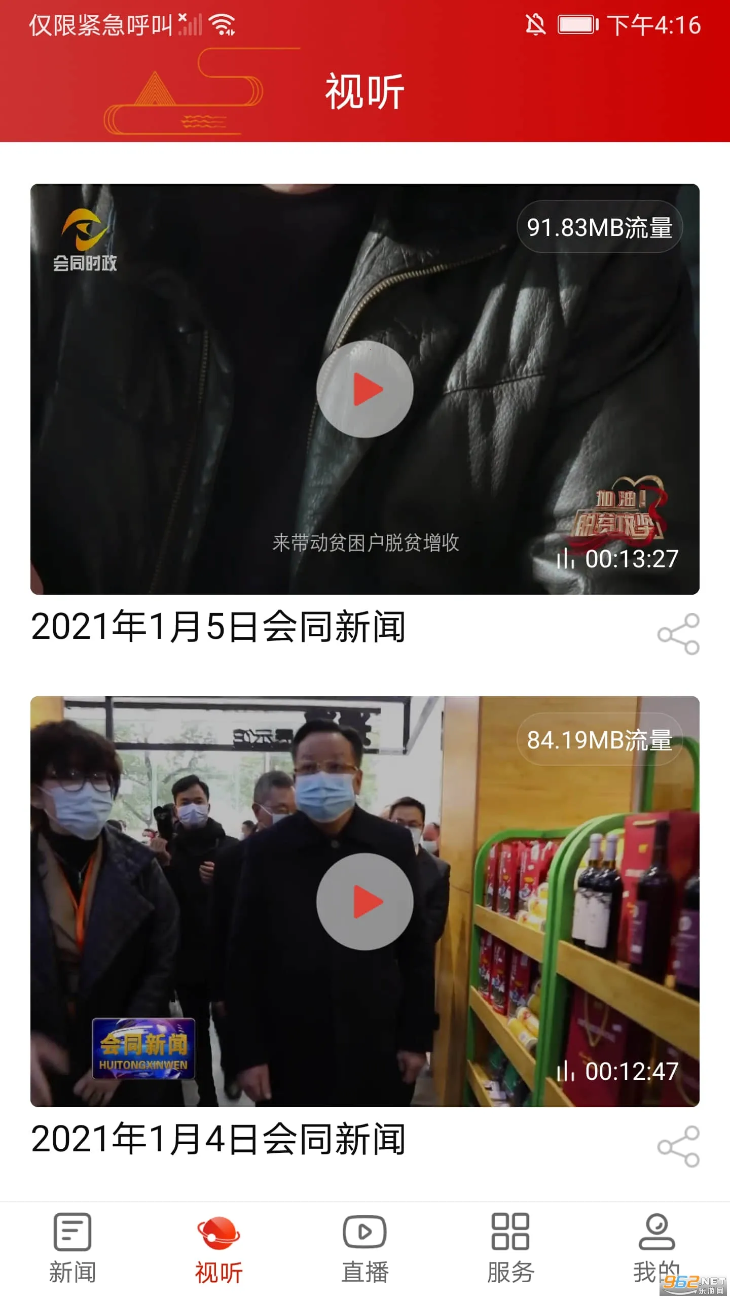 ��ͬ��ý2026���°汾v2.3 ��׿��