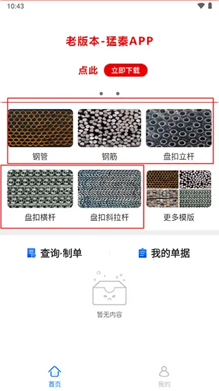 猛秦数钢管2026官方最新版本 猛秦数钢管2026官方最新版本