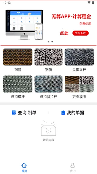 猛秦数钢管2026官方最新版本 猛秦数钢管2026官方最新版本