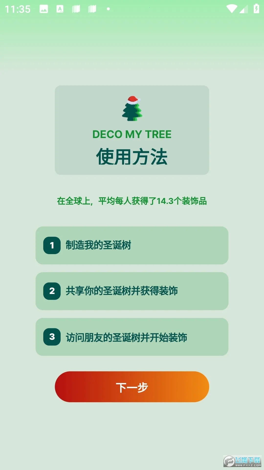 decomytree�����ֻ���v1.0.21 �ֻ���