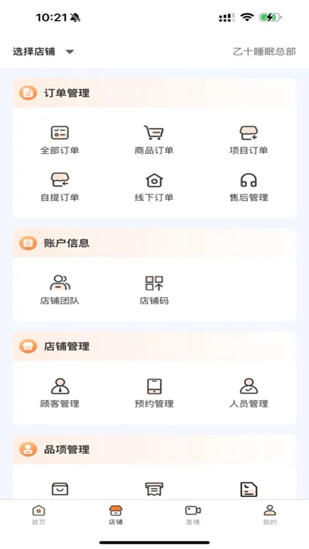 ��ʮ˯�߹ܼ�v1.6.1 �ֻ���