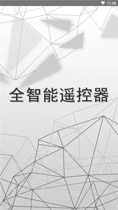 ȫ����ң����v2.0 �ֻ���