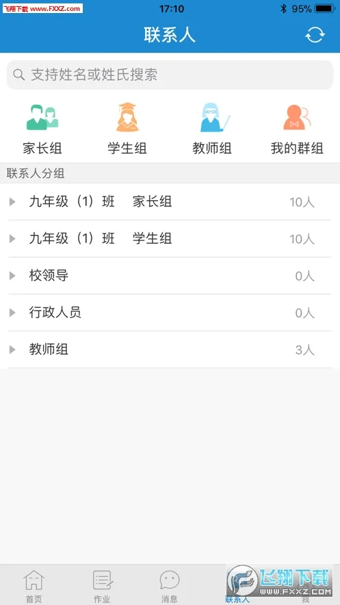 ��ǽ�����ʦ��V1.2.8 ��׿��